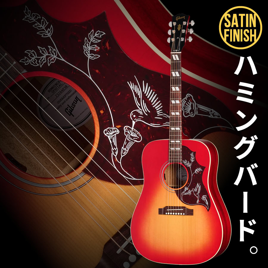 Gibson Hummingbird Special (Satin Vintage Cherry Sunburst