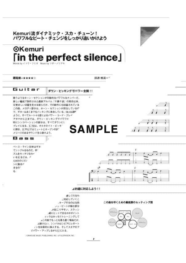 KEMURI in the perfect silence（新品/送料無料）【楽器検索デジマート】