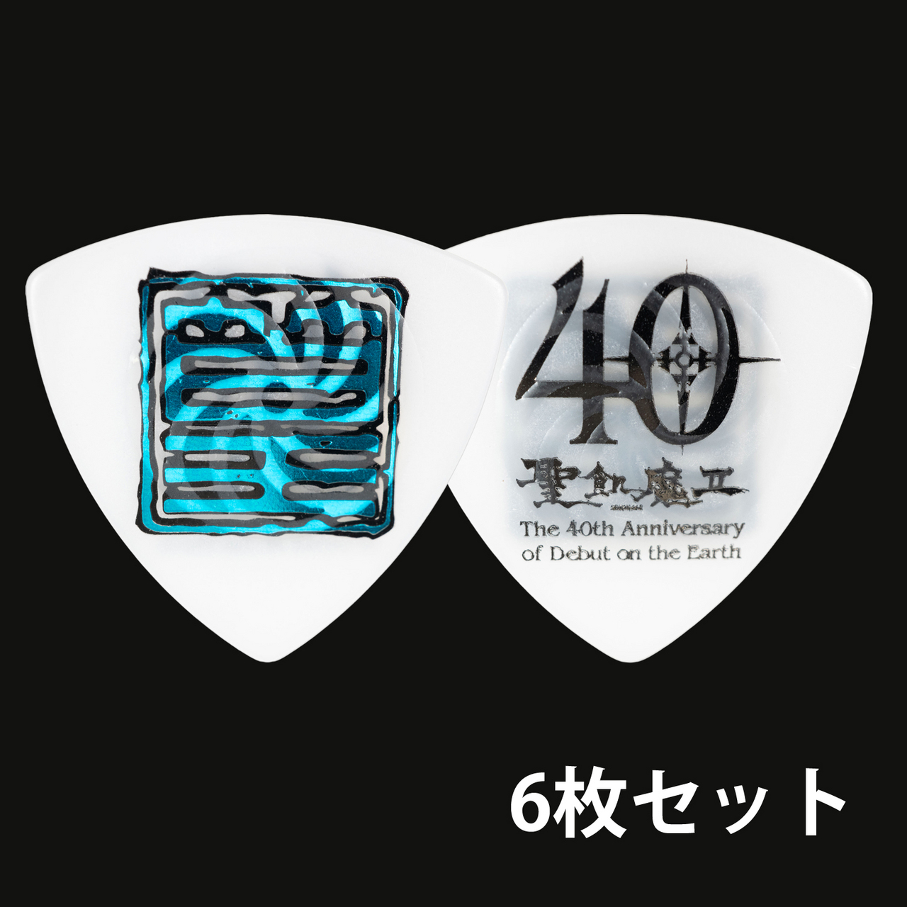 Killer LUKE篁/聖飢魔II 40thピック [6枚セット]（新品）【楽器検索