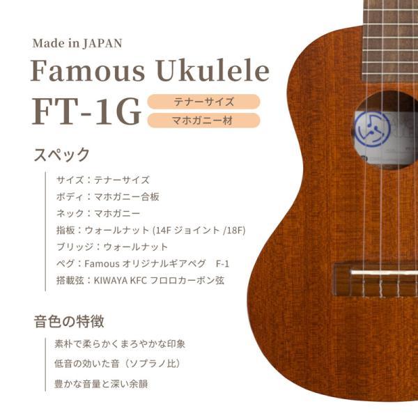 Famous テナーウクレレ FT-1G（新品/送料無料）【楽器検索デジマート】