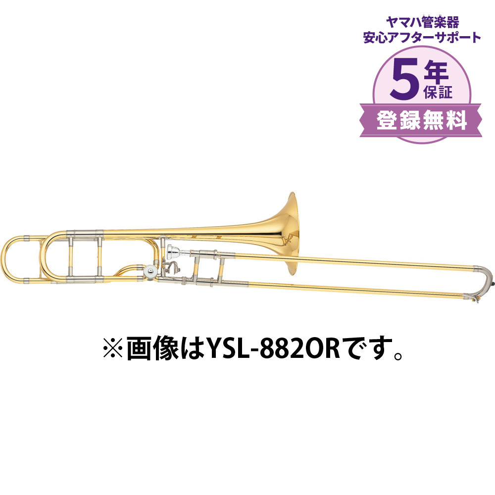 YAMAHA YSL-882GOR B♭/F管 テナーバストロンボーン