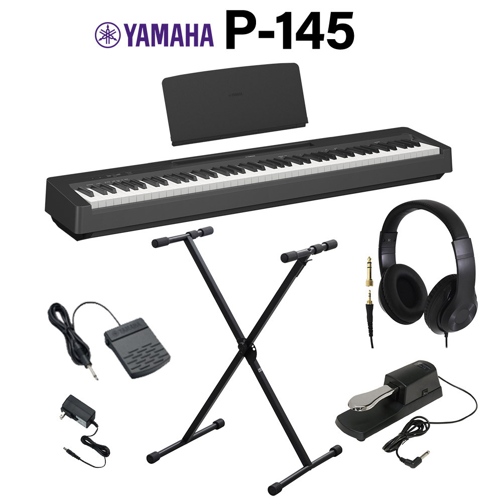 YAMAHA P-145B ブラック 電子ピアノ 88鍵盤 Xスタンド・ダンパーペダル 