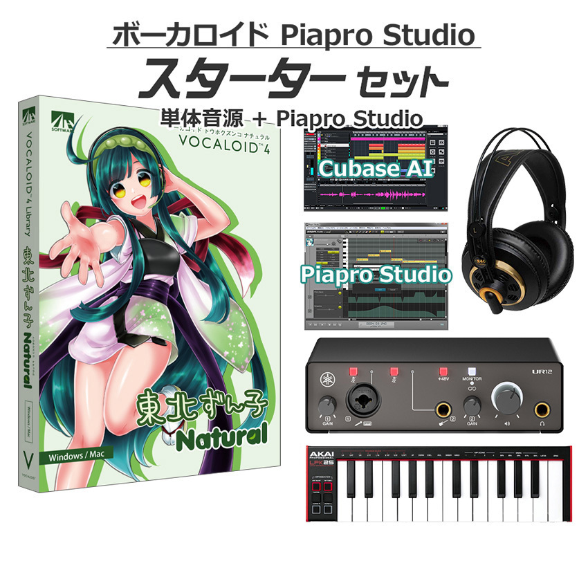 AH-Software 東北ずん子 ボーカロイド初心者スターターセット