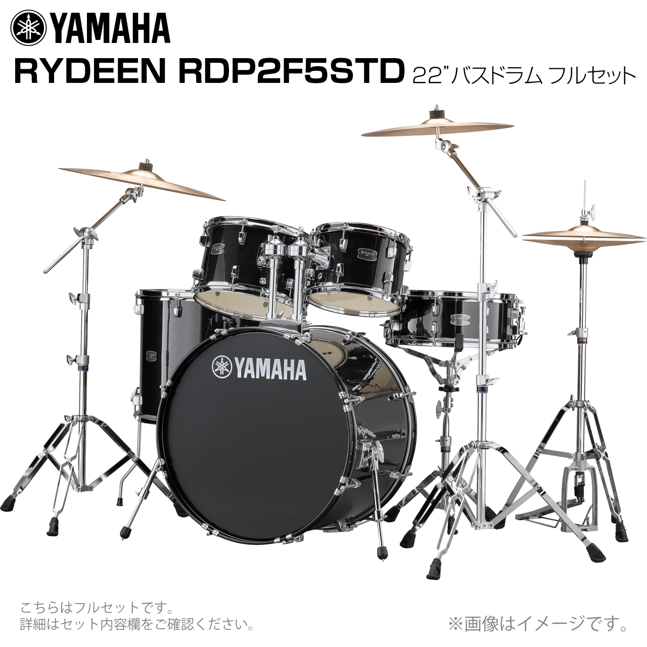 YAMAHA RDP2F5STD BLG [RYDEEN スタンド類・シンバル付き]【数量限定