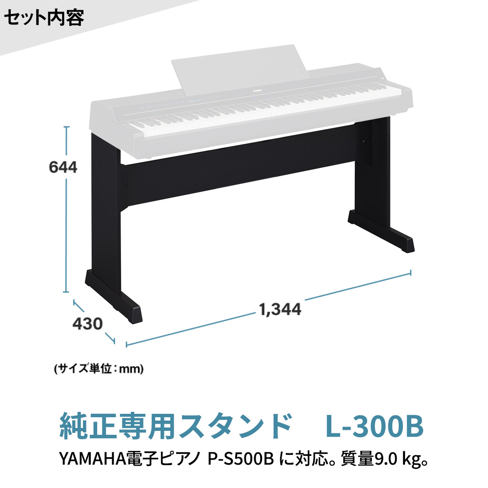 YAMAHA P-S500B ブラック 電子ピアノ 88鍵盤 専用スタンド・高低自在