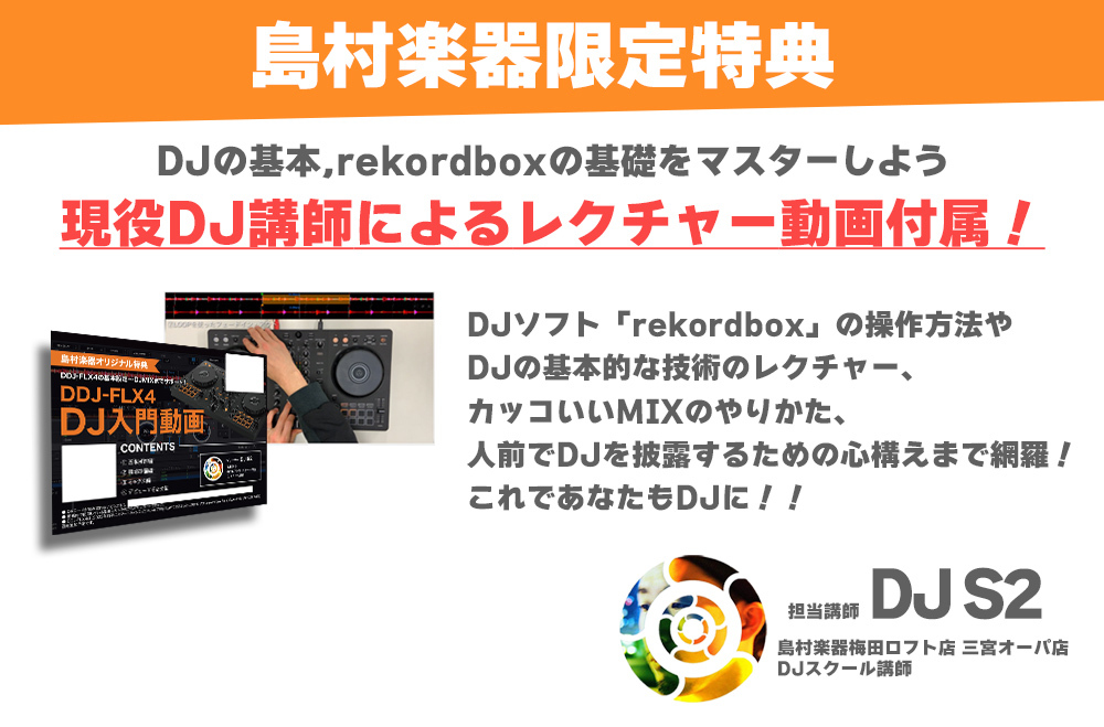 Pioneer DDJ-FLX10 ケース ヘッドホン PCスタンド 教則動画 スピーカー