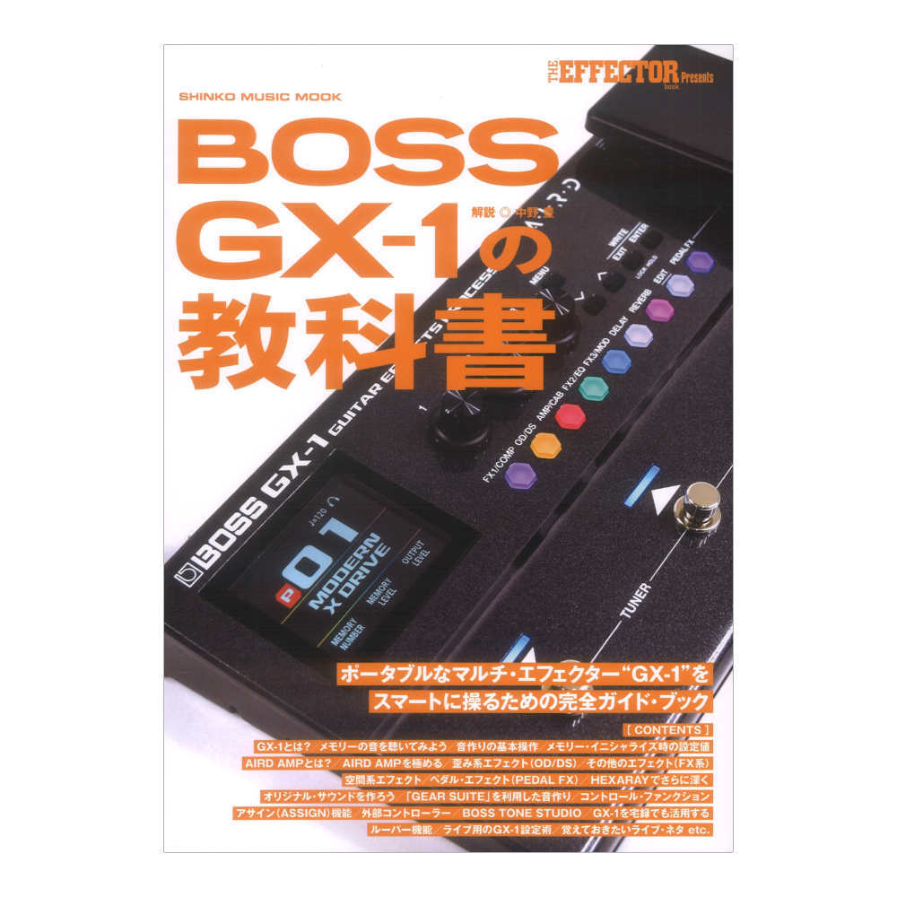 【美品】BOSS GX-1 ギターエフェクター ACアダプター ガイドブック BOSS ボス GX-1 純正アダプター ガイドブック GX-1の教科書付きセット