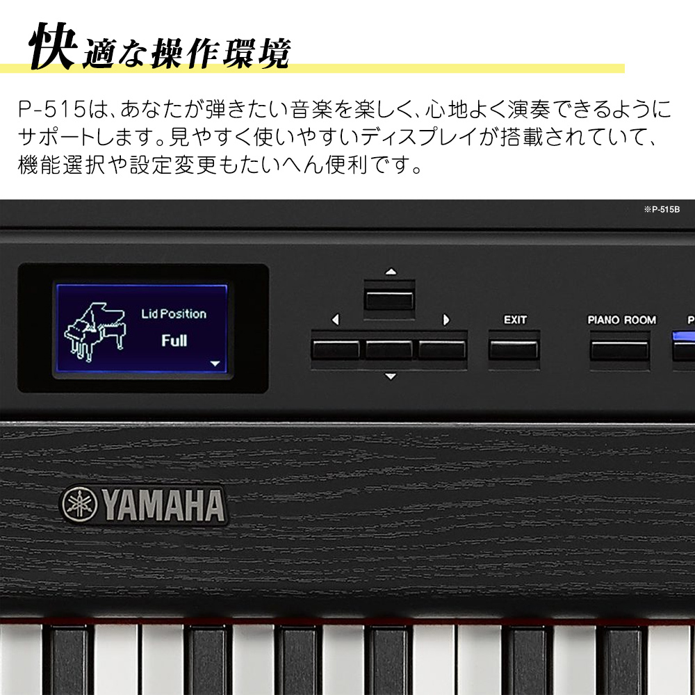 YAMAHA P-515B電子ピアノ　キーボード•譜面台•Xイス•Xスタンド