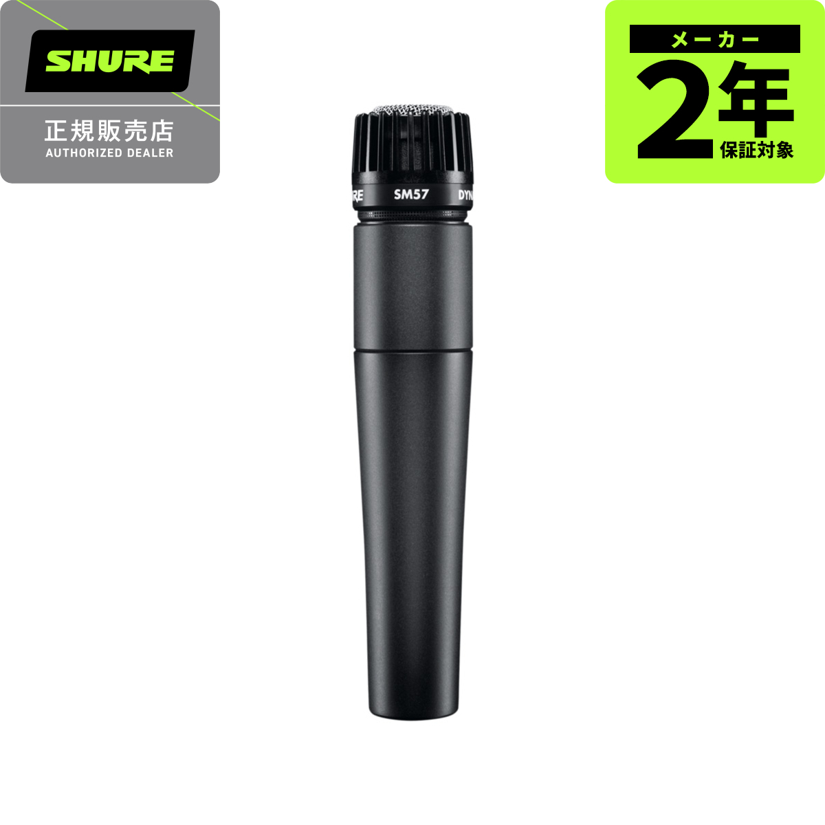 Shure SM57-LCE【即納可能】（新品/送料無料）【楽器検索デジマート】