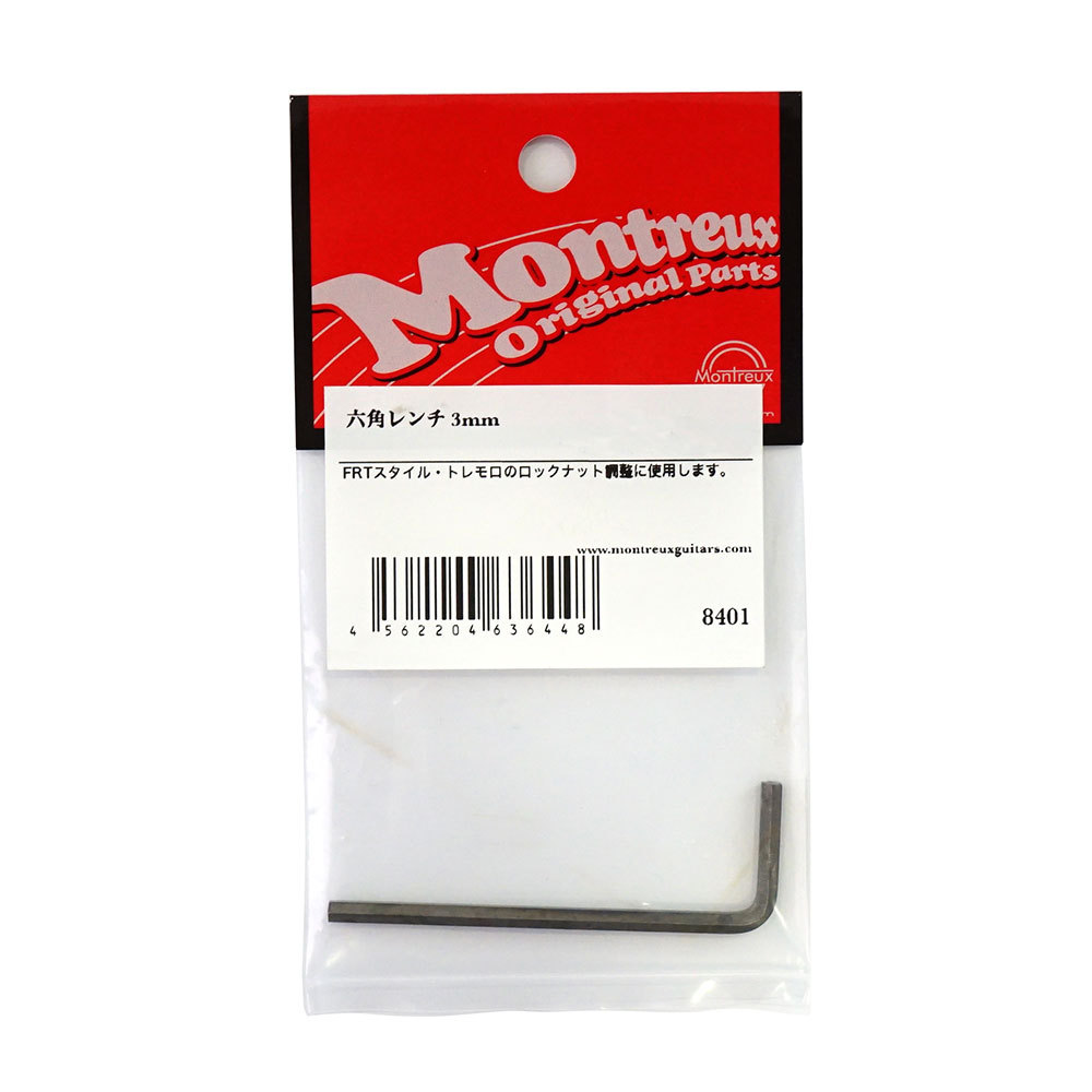 Montreux 六角レンチ 3mm No.8401