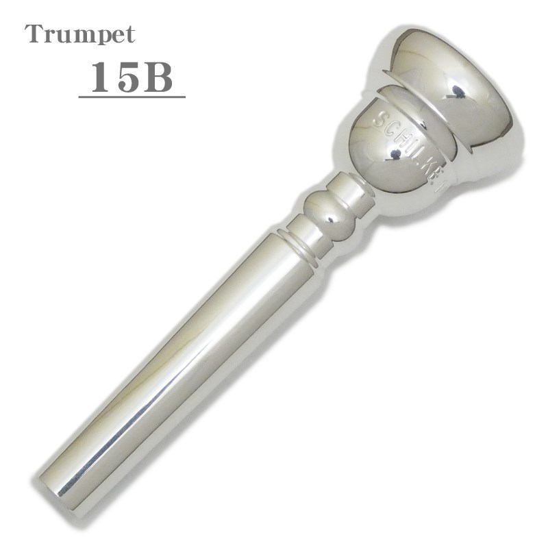シルキー15B トランペットマウスピース Schilke シルキー / スタンダードシリーズ 15B トランペット用 マウス