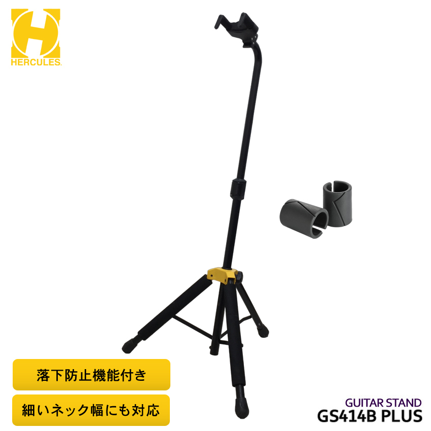 HERCULES/ギタースタンド GS412B PLUS〈ハーキュレス〉