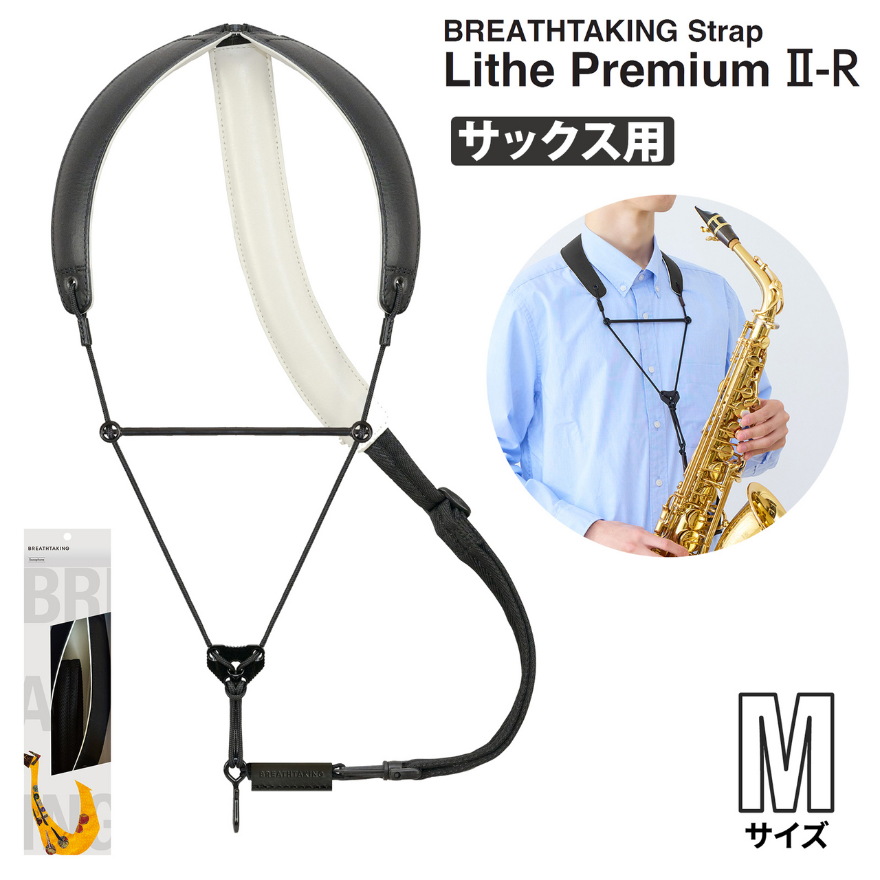 BREATHTAKING LithePremiumII-R BK ブラック Mサイズ サックス