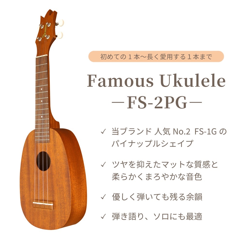 Famous ソプラノウクレレ初心者セット フェイマス FS-2PG ケース チューナー 教則本付き ウクレレ  パイナップル型（新品/送料無料）【楽器検索デジマート】