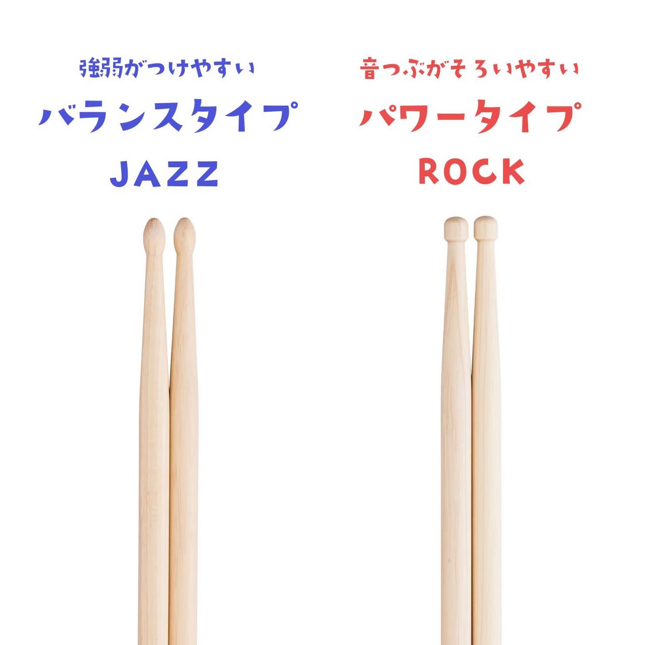 JUG JH35J ドラムスティック キッズスティック バランスタイプ 小学1