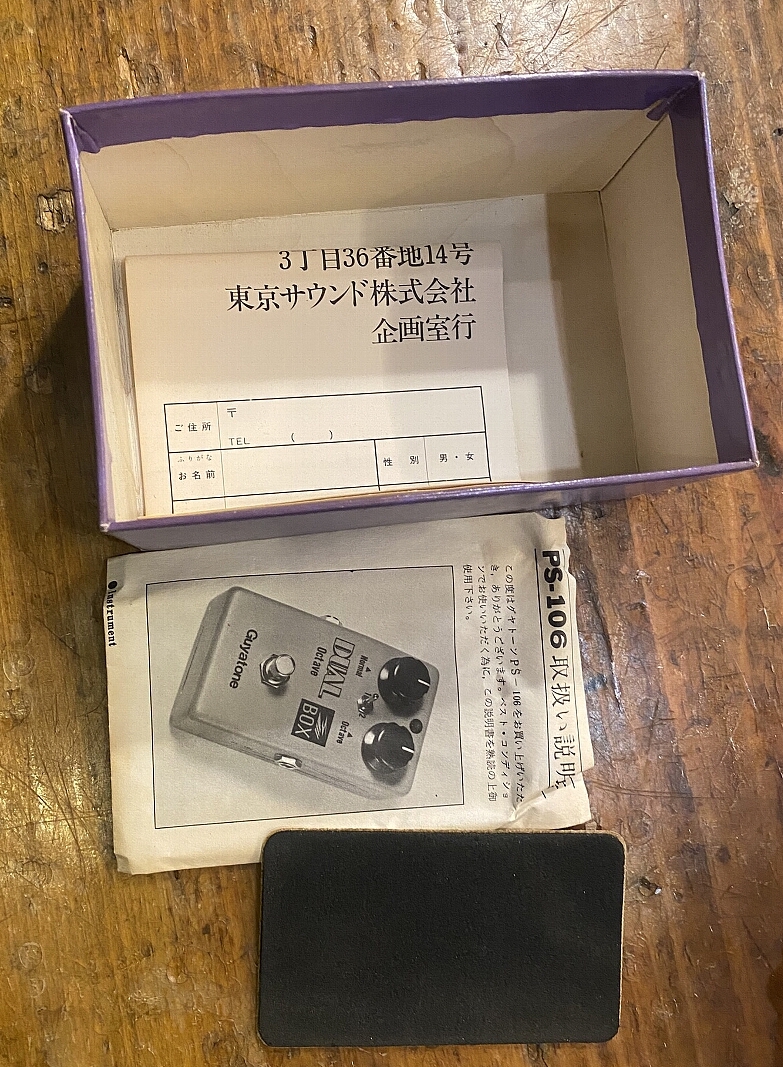 Guyatone PS-106 DUAL BOX Octave（ビンテージ）【楽器検索