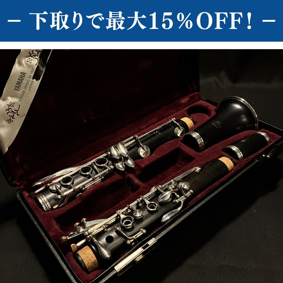 YAMAHA YCL-650 クラリネット 調整済み【下取りで最大15%OFF】【甲府店 