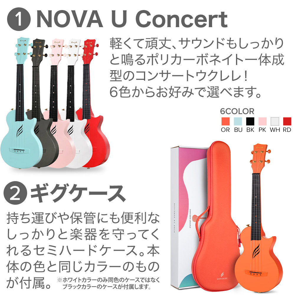 Enya NOVA U Concert コンサートウクレレ初心者10点セット RD（レッド） 国内正規品 チューナー  スタンド（新品/送料無料）【楽器検索デジマート】