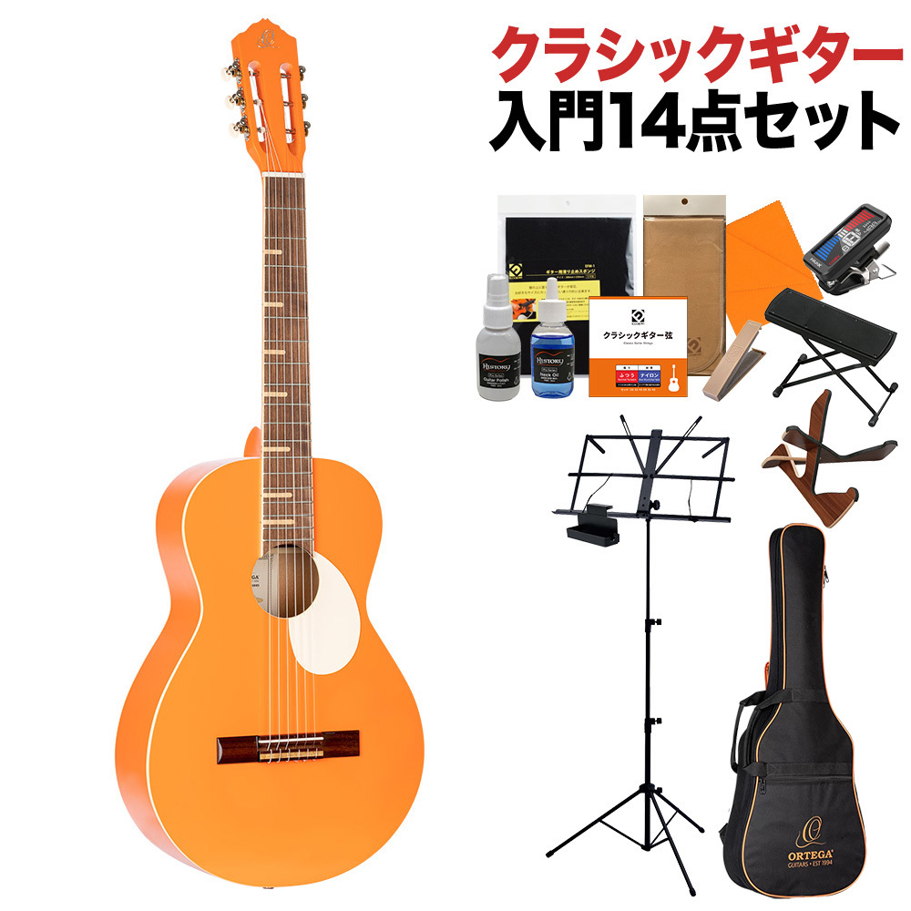 ORTEGA RGA-ORG クラシックギター初心者14点セット Orange パーラー