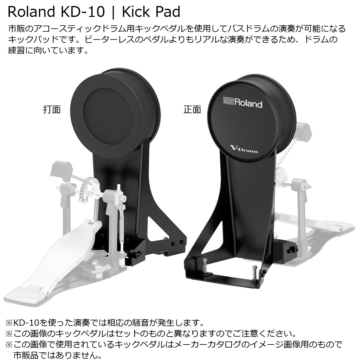 Roland KD-10 キックパッド ①-