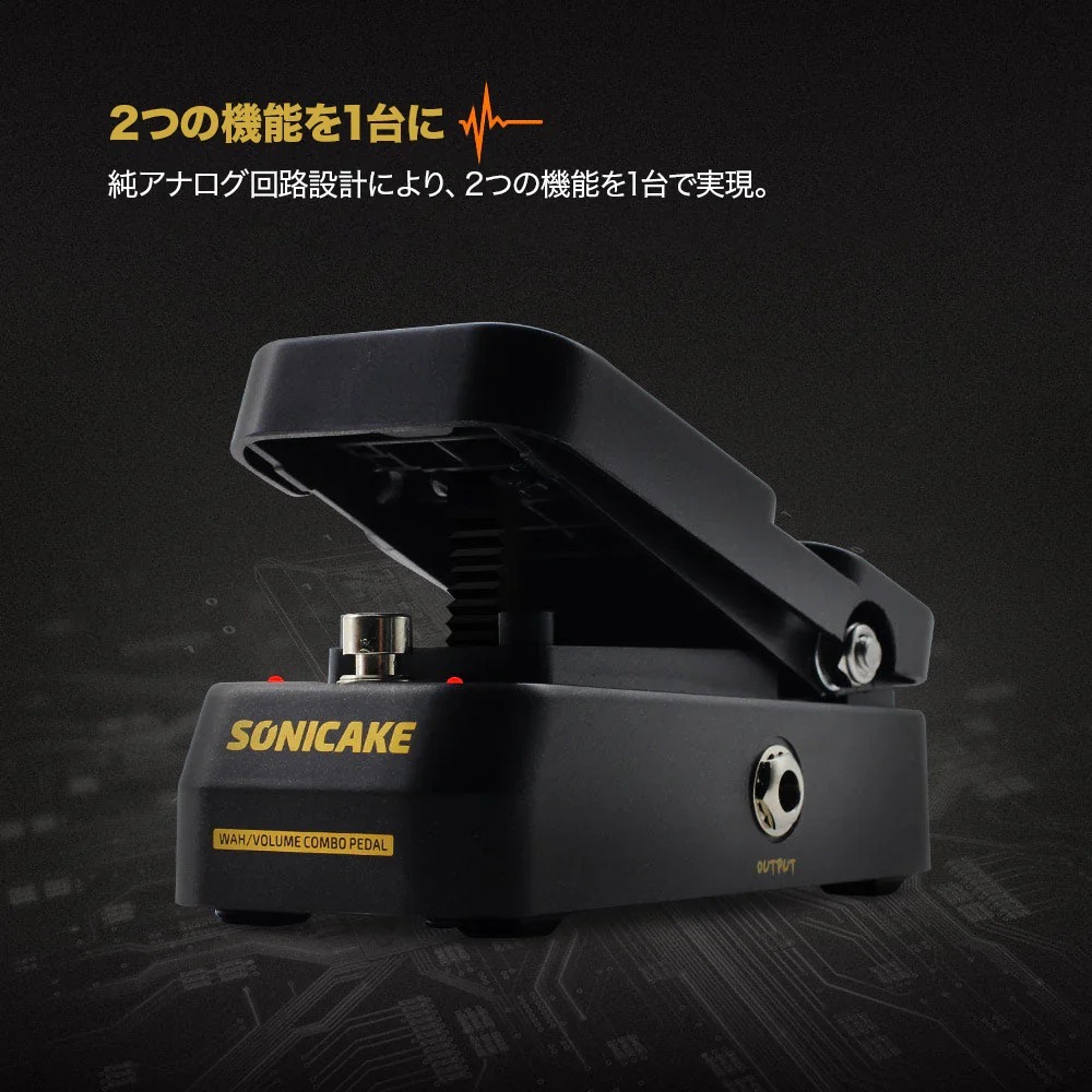 SONICAKE Sonicake VolWah ワウ/ボリュームペダル（新品）【楽器検索