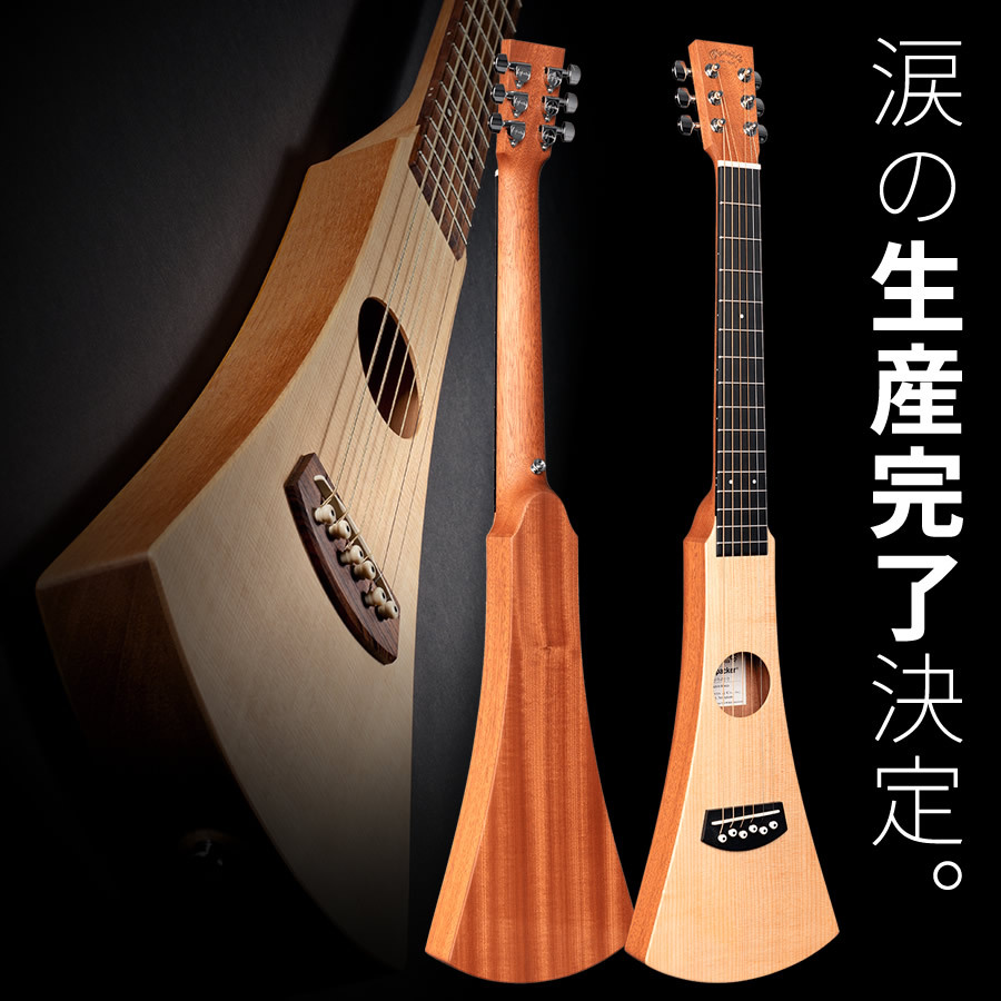 Martin Backpacker Steel String [生産完了ラストチャンス]（新品