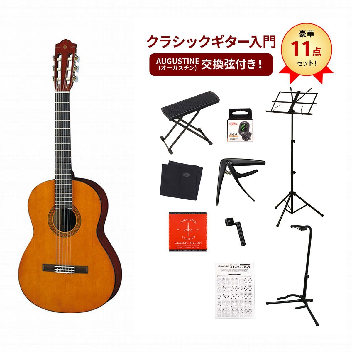 YAMAHA CS40J ヤマハ ミニ クラシックギター ガットギター 初心者クラシックギター 入門豪華11点セット【WEBSHOP】（新品）【楽器検索デジマート】