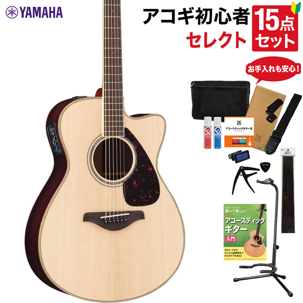 YAMAHA FSX875C NT アコースティックギター セレクト15点セット 初心者 ...