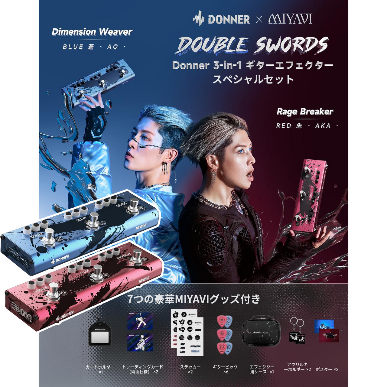 DONNER Double Swords MIYAVIスペシャルセット Rage Breaker Dimension