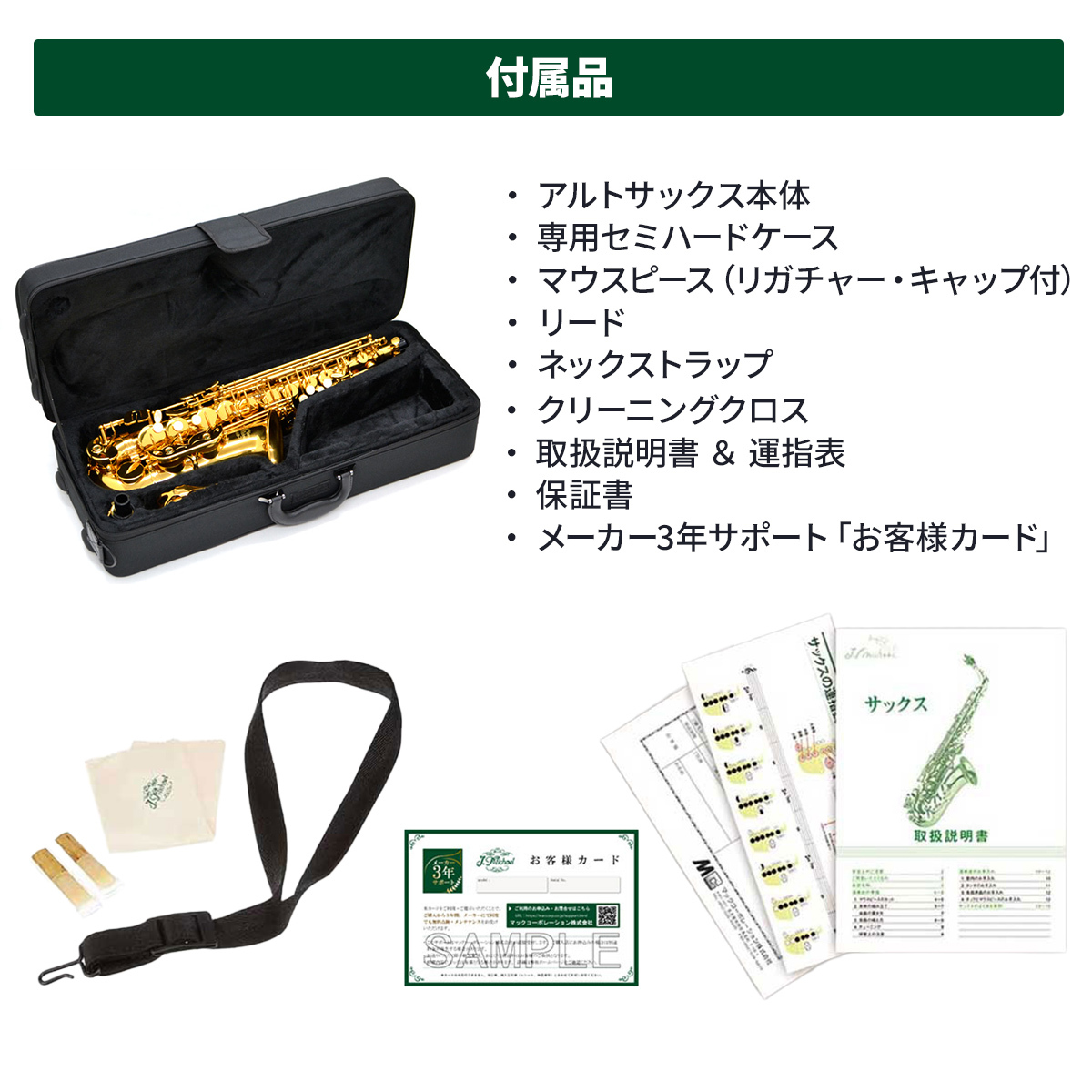 J.Michael AL-780 アルトサックス 初心者 入門 セット 【WEBSHOP限定