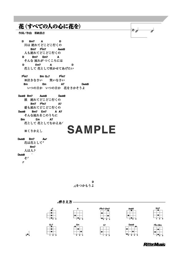 喜納 昌吉 花（すべての人の心に花を）