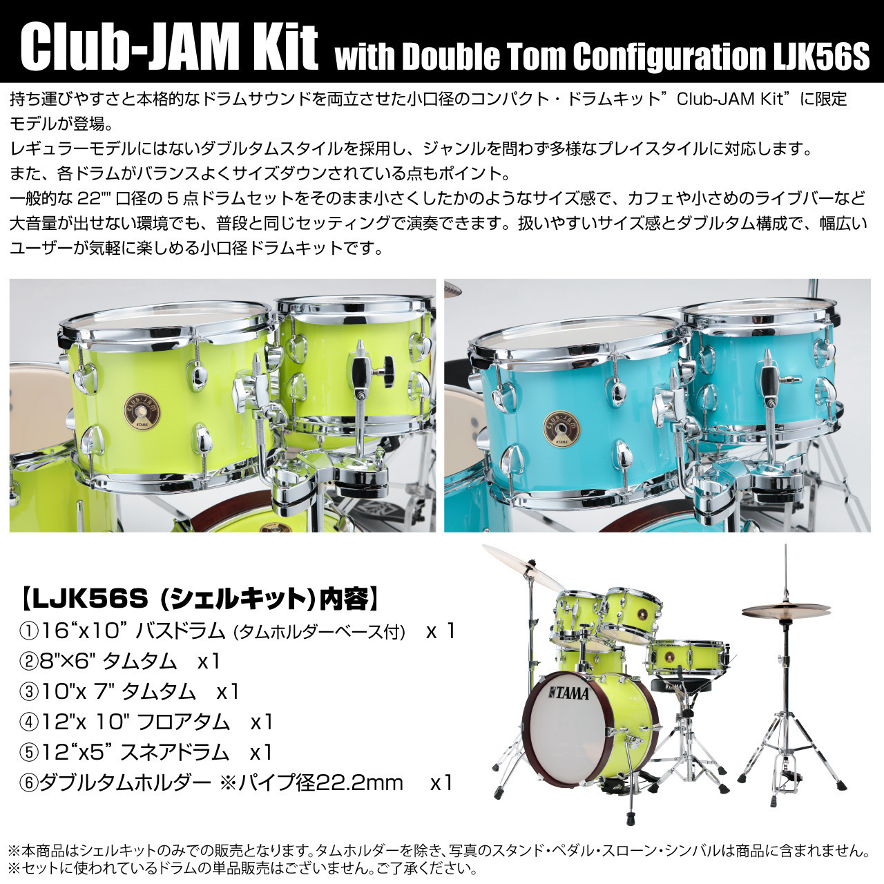 Tama LJK56S-FYM [ 限定品 ダブルタム仕様 Club-JAM ]【大決算セール