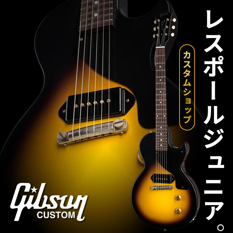 Gibson Custom Shop Historic Collection 1957 Les Paul Junior