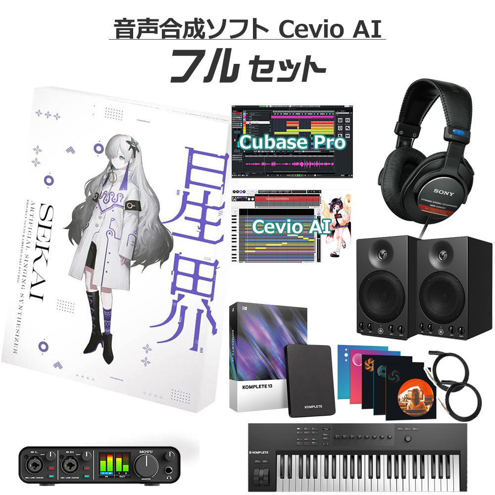 THINKR 音楽的同位体 星界 初心者フルセット Cevio AI SEKAI