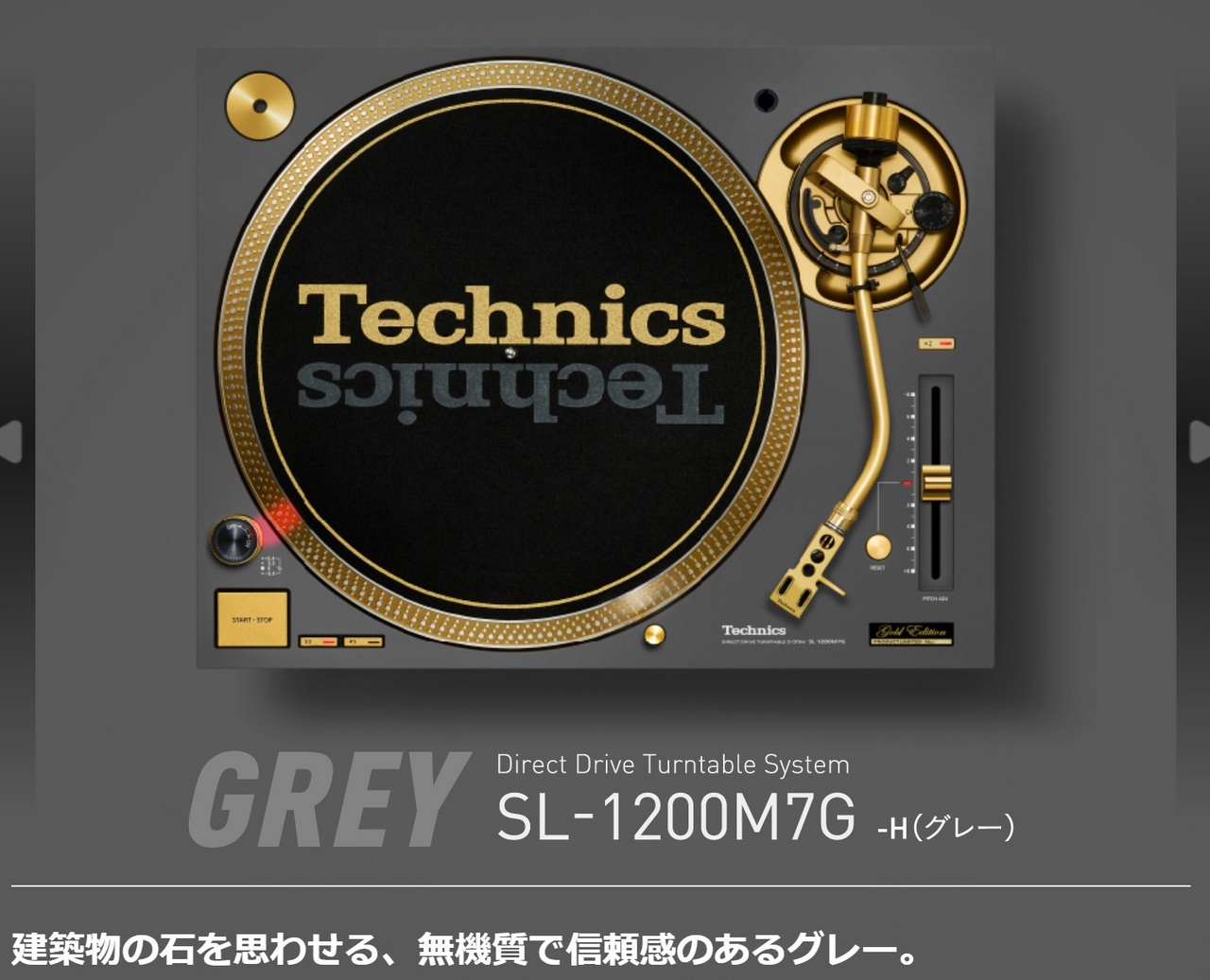 Technics 《55周年モデル / 数量限定》SL-1200M7G-H ※ご購入方法は記載