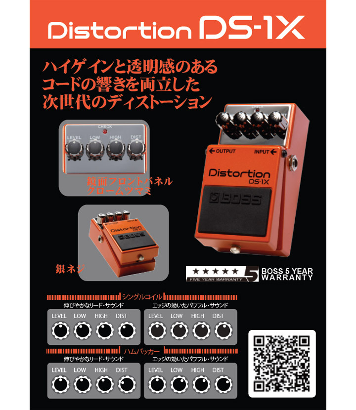 BOSS DS-1X ディストーション Distortion エフェクター（新品/送料無料