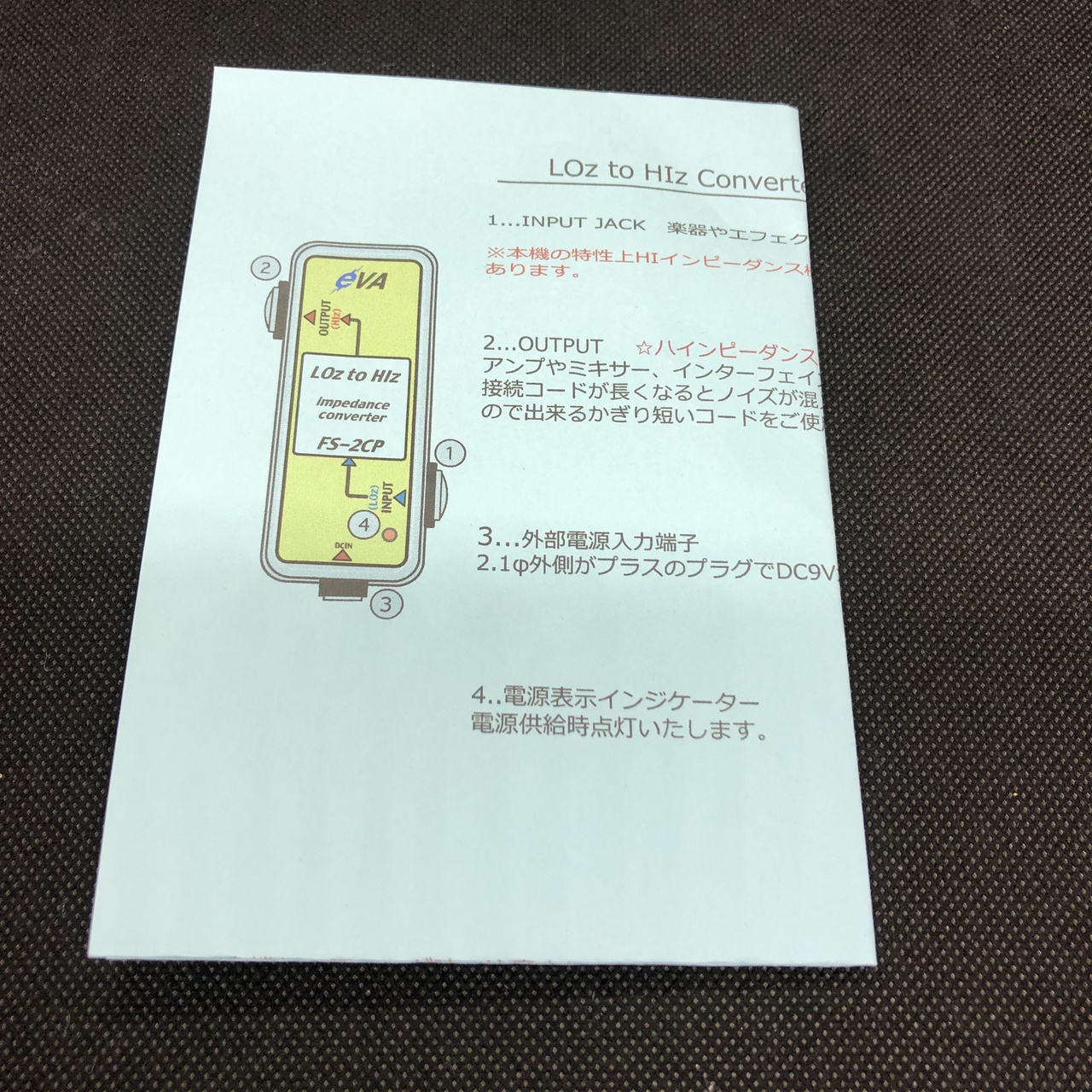 EVA FS-2CP LOz or HIz to HIz Converter（中古/送料無料）【楽器検索