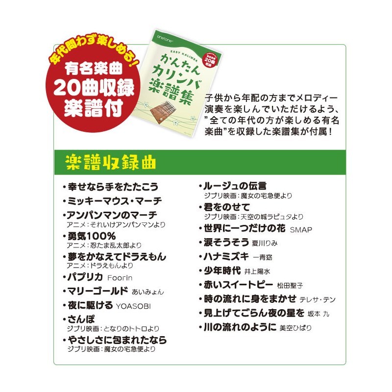 カリンバ・教則本ジブリ楽譜・ケースセット （Misa Kalimba