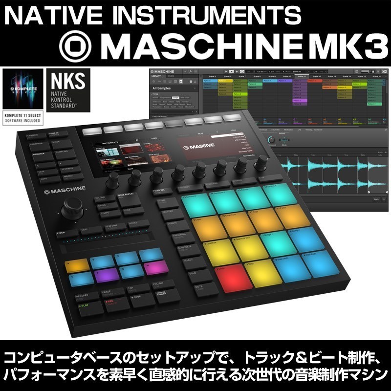 NATIVE INSTRUMENTS MASCHINE MK3 【(～8/26)ユーザー登録でUJAM  Beatmakerプラグインを5種類入手可能！】（新品/送料無料）【楽器検索デジマート】