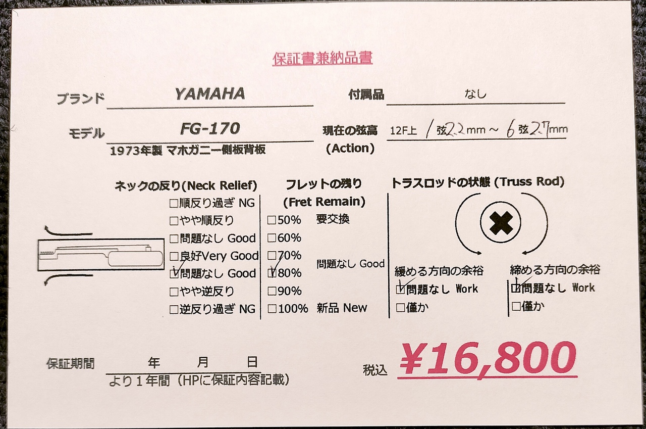 YAMAHA FG-170 1973 Green Label（ビンテージ/送料無料）【楽器