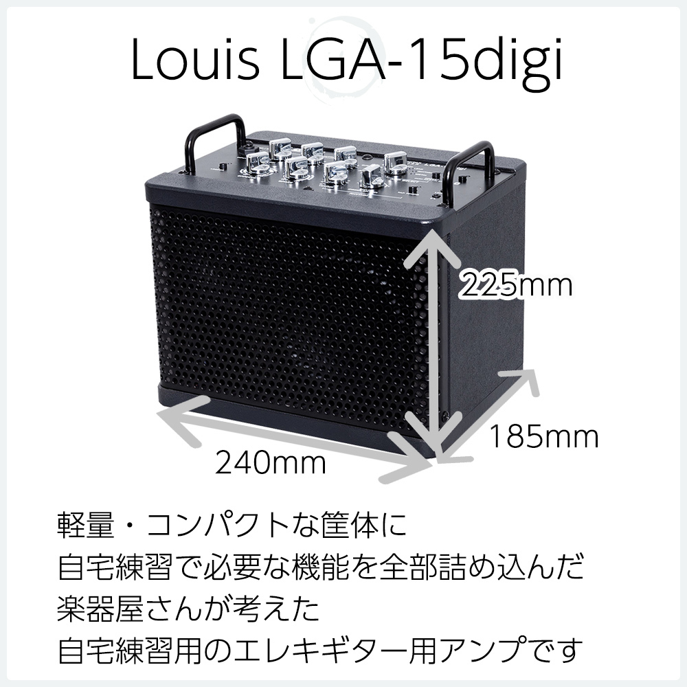 Louis LGA-15Digi ギターアンプ 15W（新品/送料無料）【楽器検索