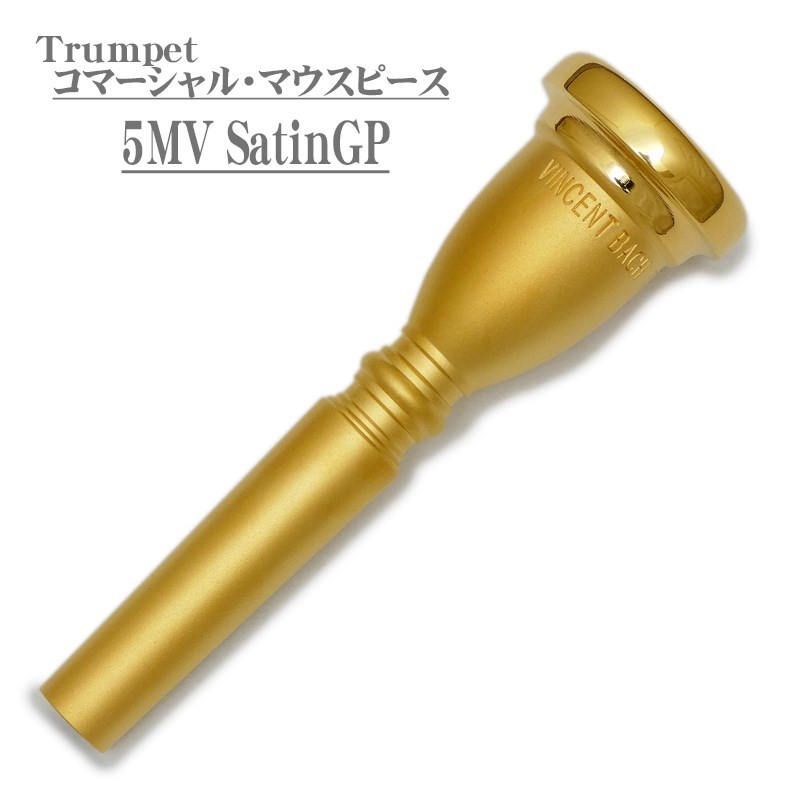 Bach バック 1 トランペット用 マウスピース 人気アイテム - 管楽器・吹奏楽器