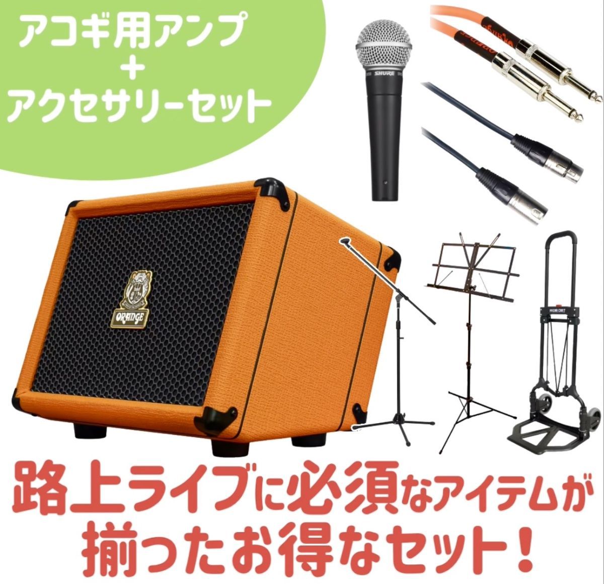 ORANGE 【紹介動画あり】YouTube企画! 明日から路上ライブスターター