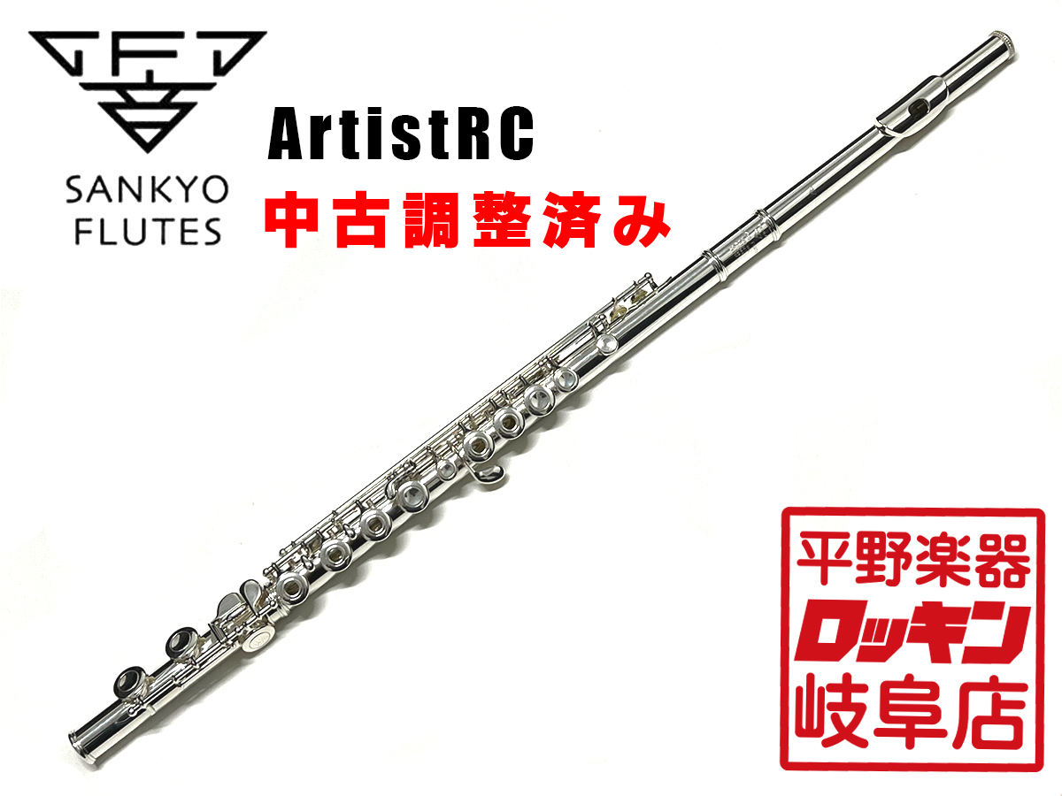 Sankyo Artist RC【調整済み】（中古/送料無料）【楽器検索デジマート】