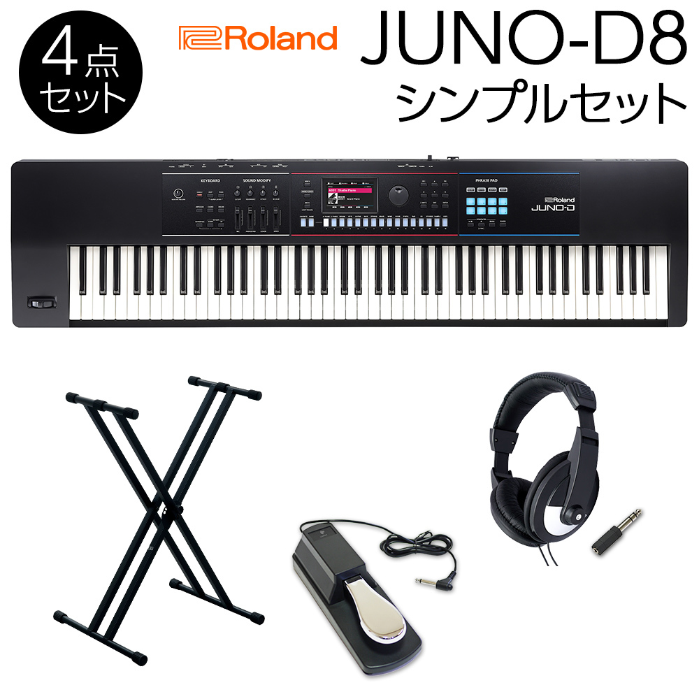 Roland JUNO-D8 シンプルセット 必要最低限のものが揃うセット 88鍵盤 