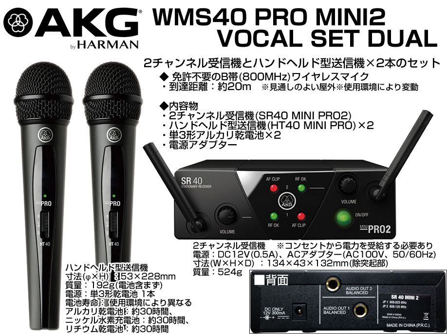 AKG WMS40 PRO MINI2 VOCAL SET DUAL ワイヤレスシステム 2チャンネルモデル（新品/送料無料）【楽器検索デジマート】