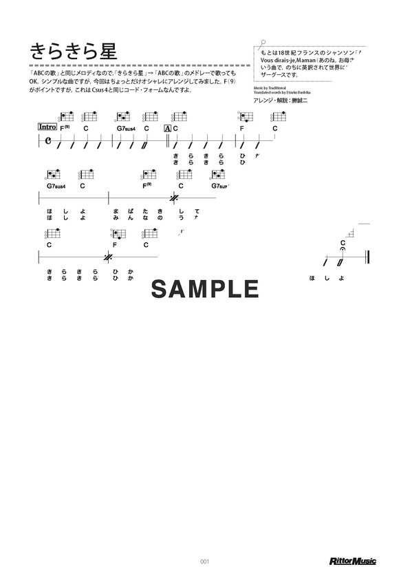 楽譜 きらきら星