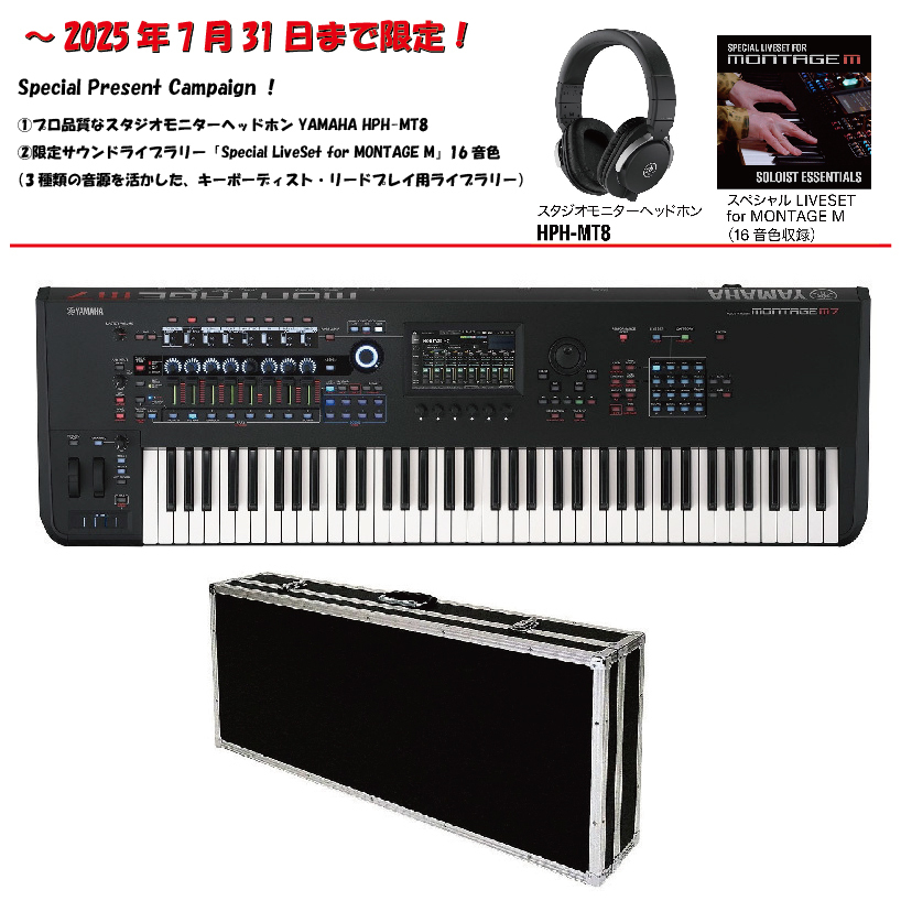 YAMAHA MONTAGE M7 (76鍵FSX鍵盤)& 専用ハードケースセット◇7月 YAMAHA MONTAGE M7 (76鍵FSX鍵盤)& 専用ハードケースセット◇7月