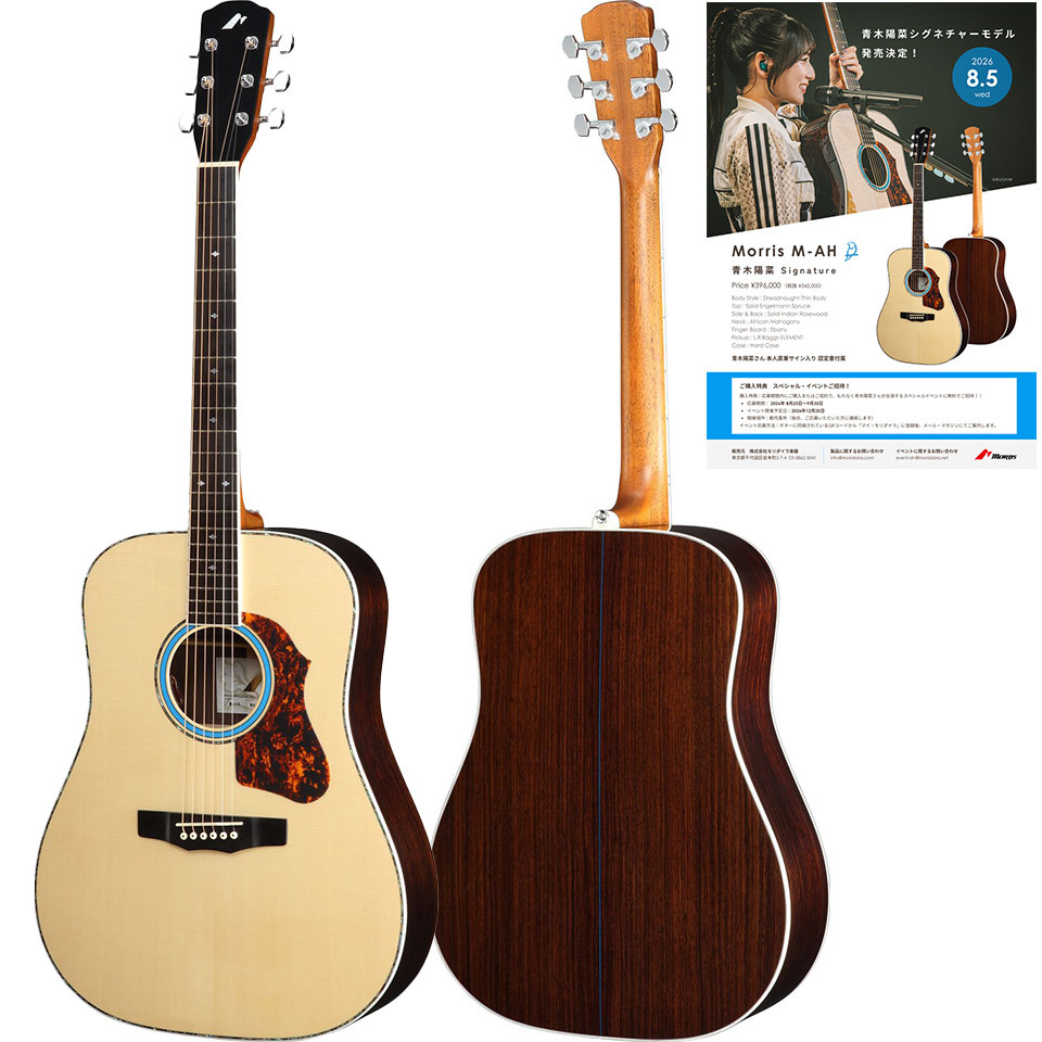 Morris M-AH 青木陽菜 Signature【8/5発売 ご予約受付中】【スペシャル
