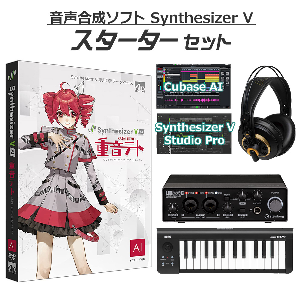 AH-Software 重音テト 初心者スターターセット Synthesizer V AI 音声合成ソフト